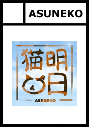 Asuneko circle cut